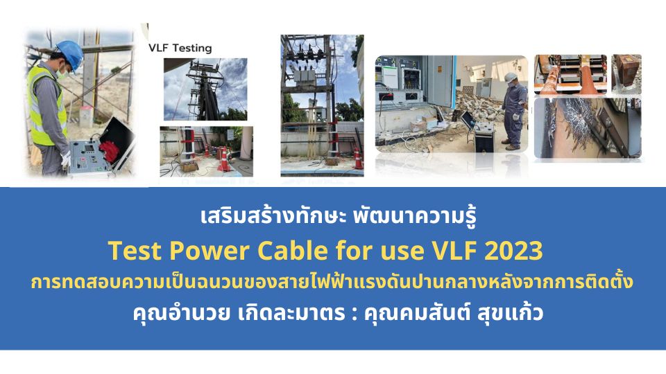 Test Power Cable for use VLF 2023 ASEFA ACADEMY